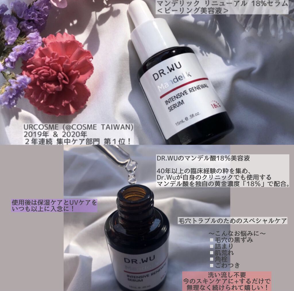 マンデリック インテンシブ 18%セラム/DR.WU/美容液を使ったクチコミ（1枚目）