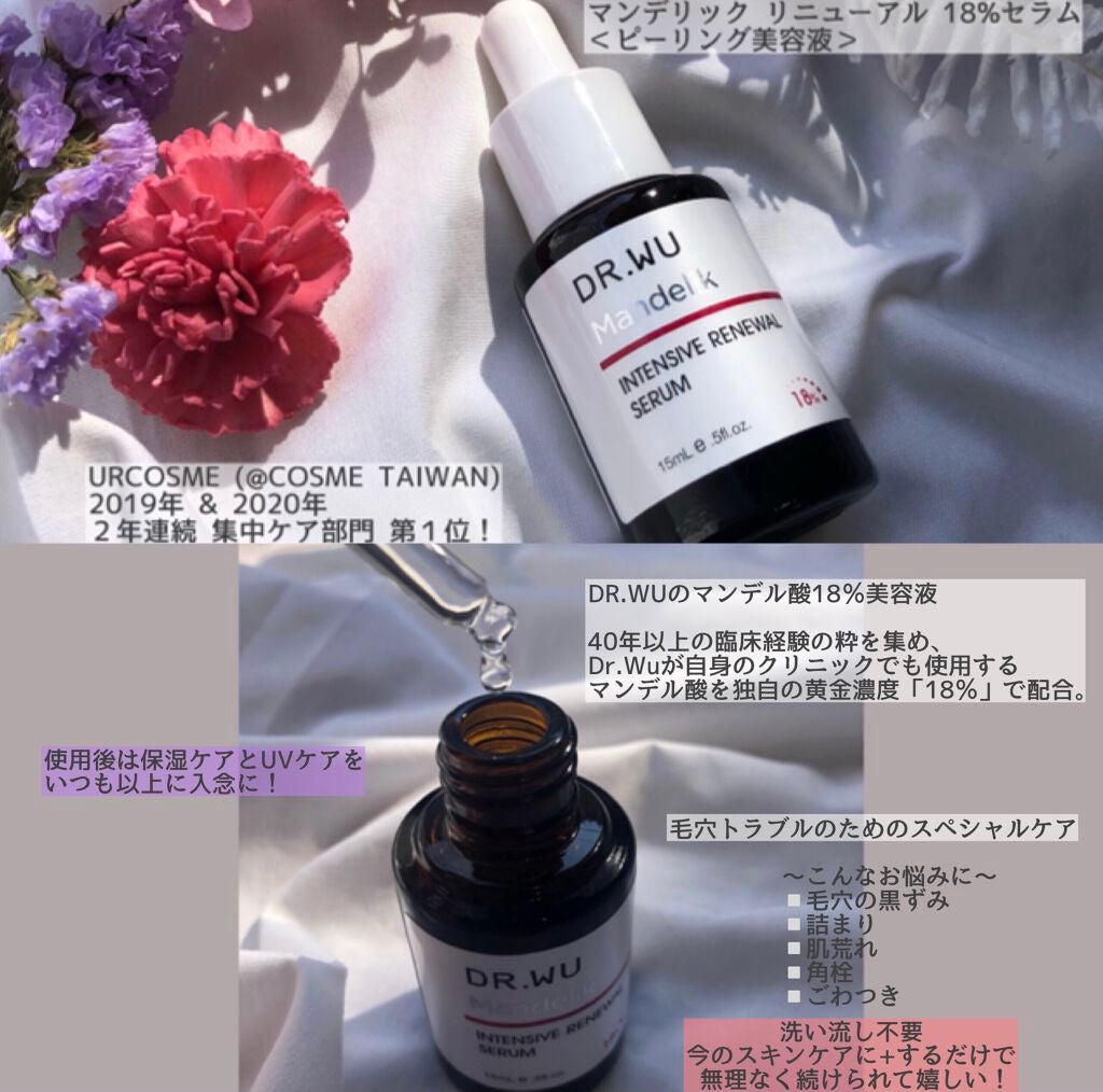マンデリック インテンシブ 18%セラム/DR.WU/美容液を使ったクチコミ(1枚目)
