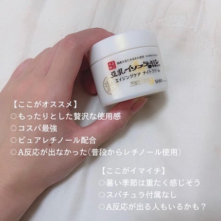 リンクルナイトクリーム/なめらか本舗/フェイスクリームを使ったクチコミ(5枚目)