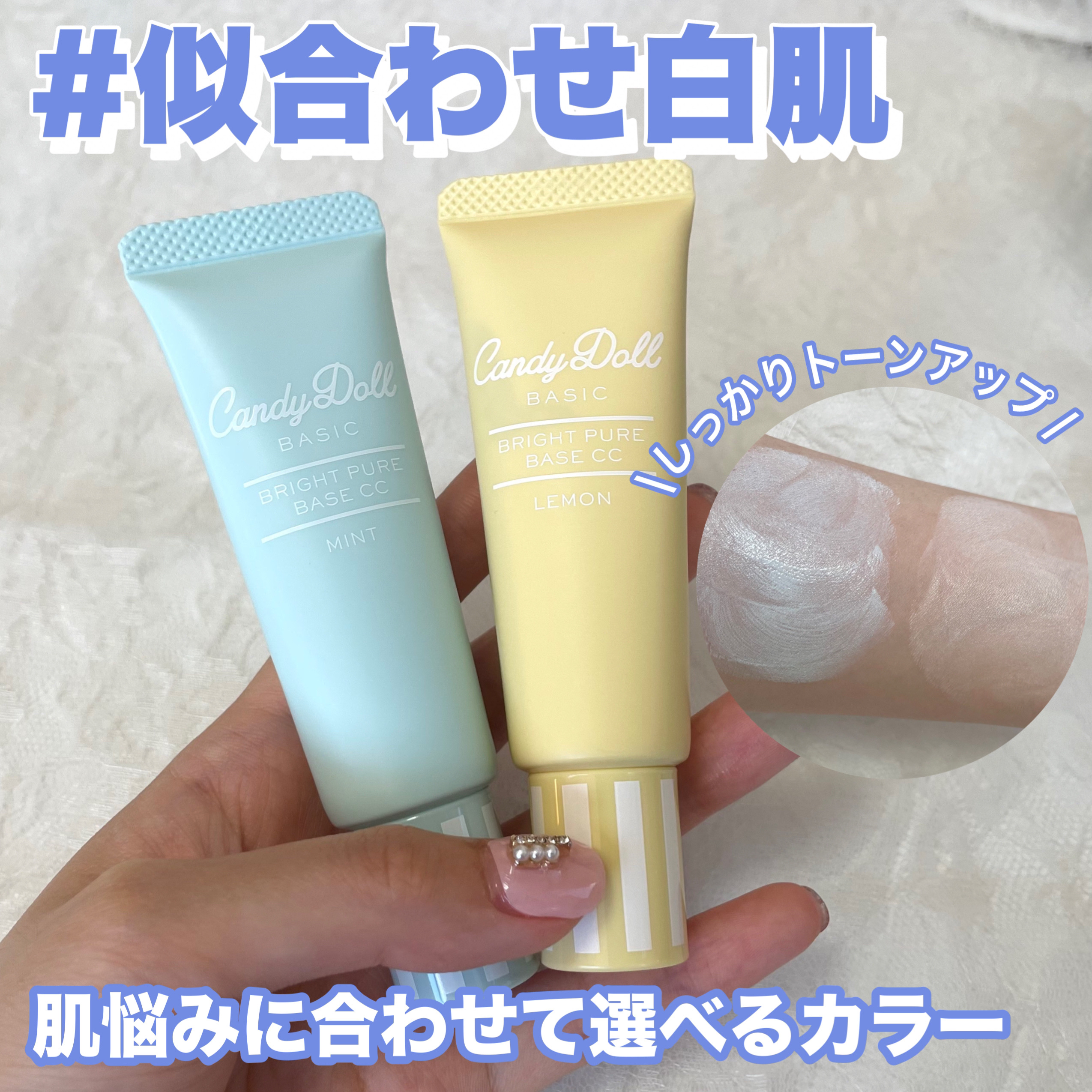 ブライトピュアベースCC/CandyDoll/CCクリームを使ったクチコミ（1枚目）