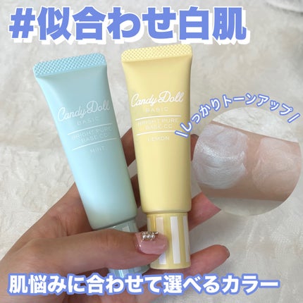 ブライトピュアベースCC/CandyDoll/CCクリームを使ったクチコミ(1枚目)