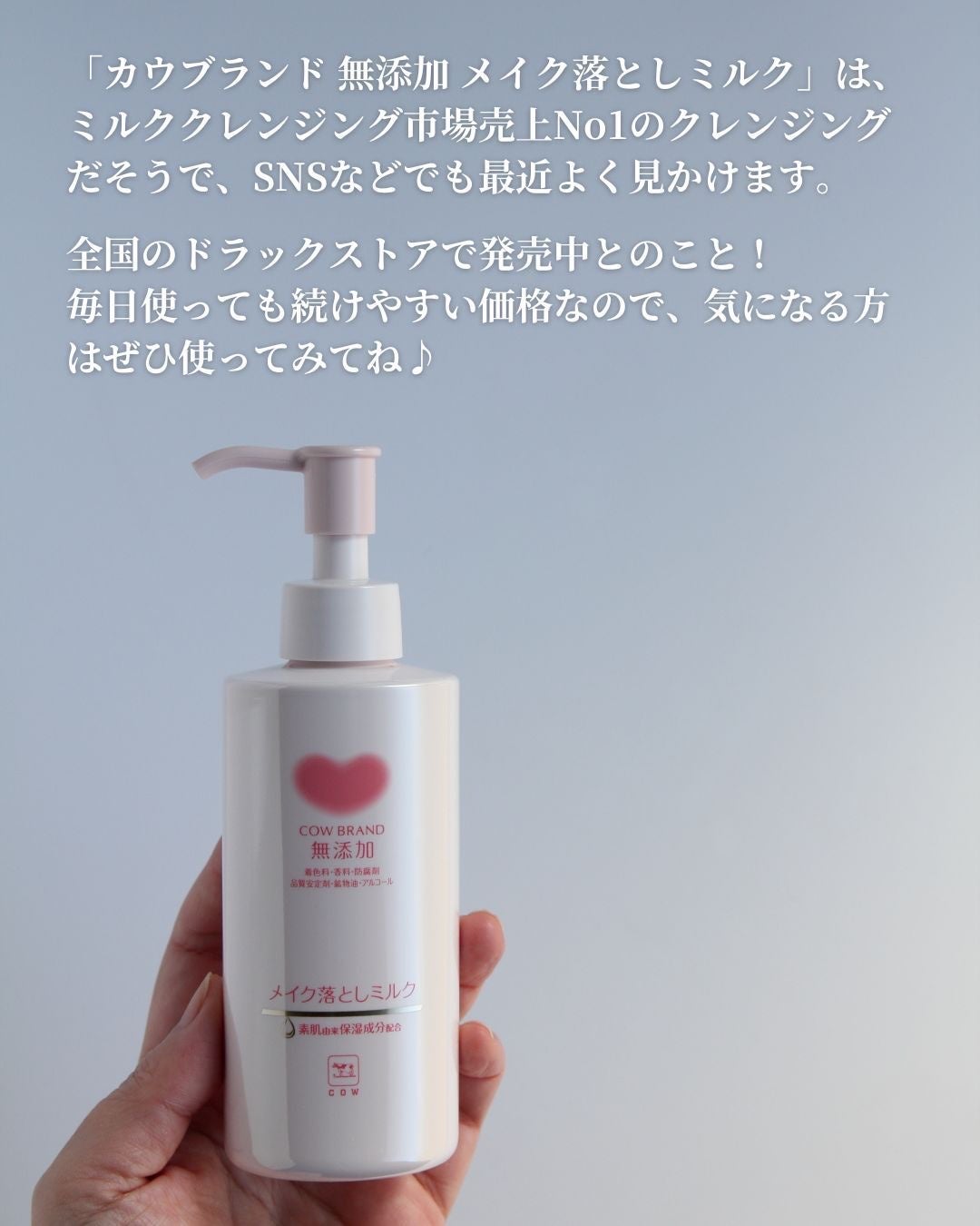 メイク落としミルク/カウブランド無添加/ミルククレンジングを使ったクチコミ(6枚目)