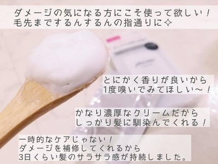 プリュスオー メロウリュクスマスク ジャータイプ/plus eau/ヘアマスク・ヘアパックを使ったクチコミ(2枚目)