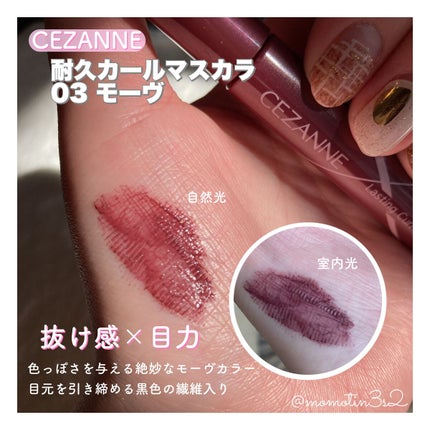 耐久カールマスカラ/CEZANNE/マスカラを使ったクチコミ(1枚目)