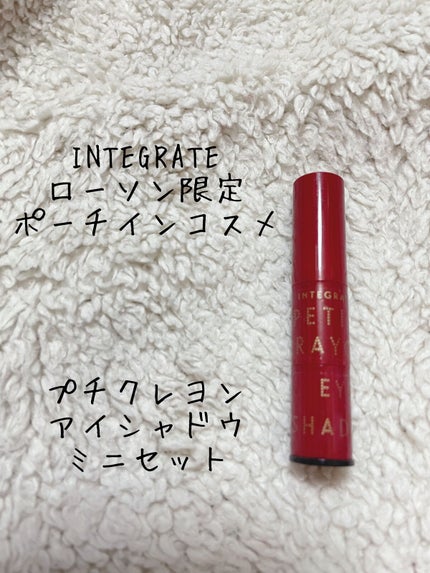 プチクレヨンアイシャドー ミニセット/インテグレート/スティックアイシャドウを使ったクチコミ(1枚目)