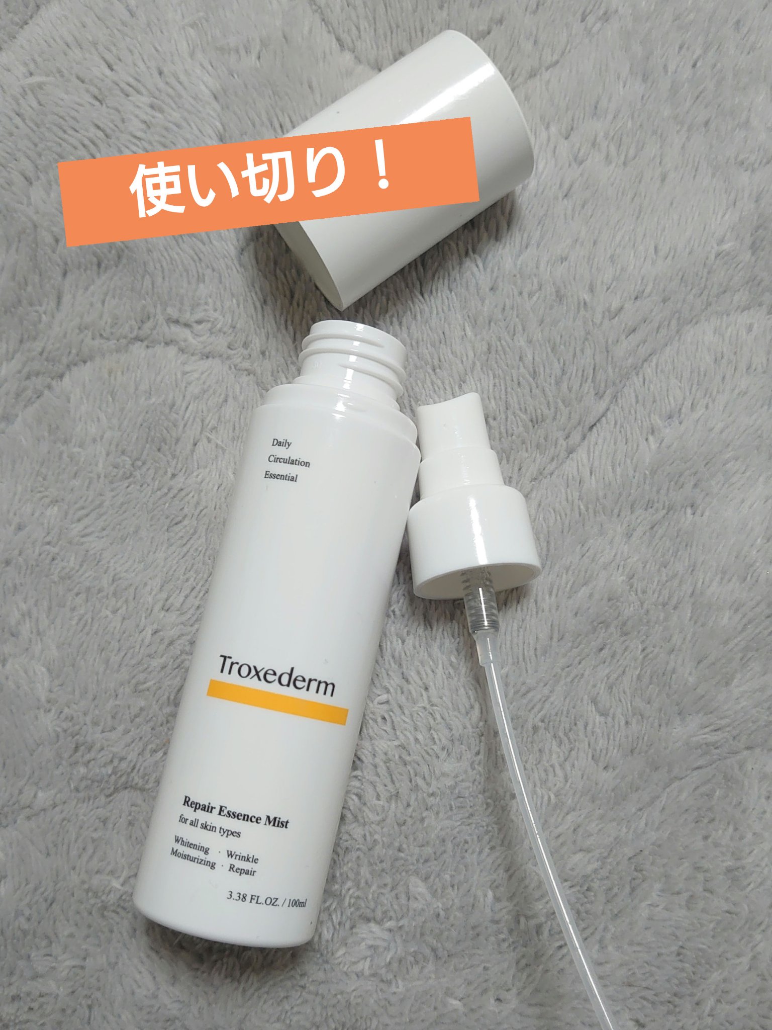 Troxederm リペアエッセンスミスト
