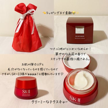 スキンパワー アドバンスト クリーム/SK-II/フェイスクリームを使ったクチコミ（3枚目）