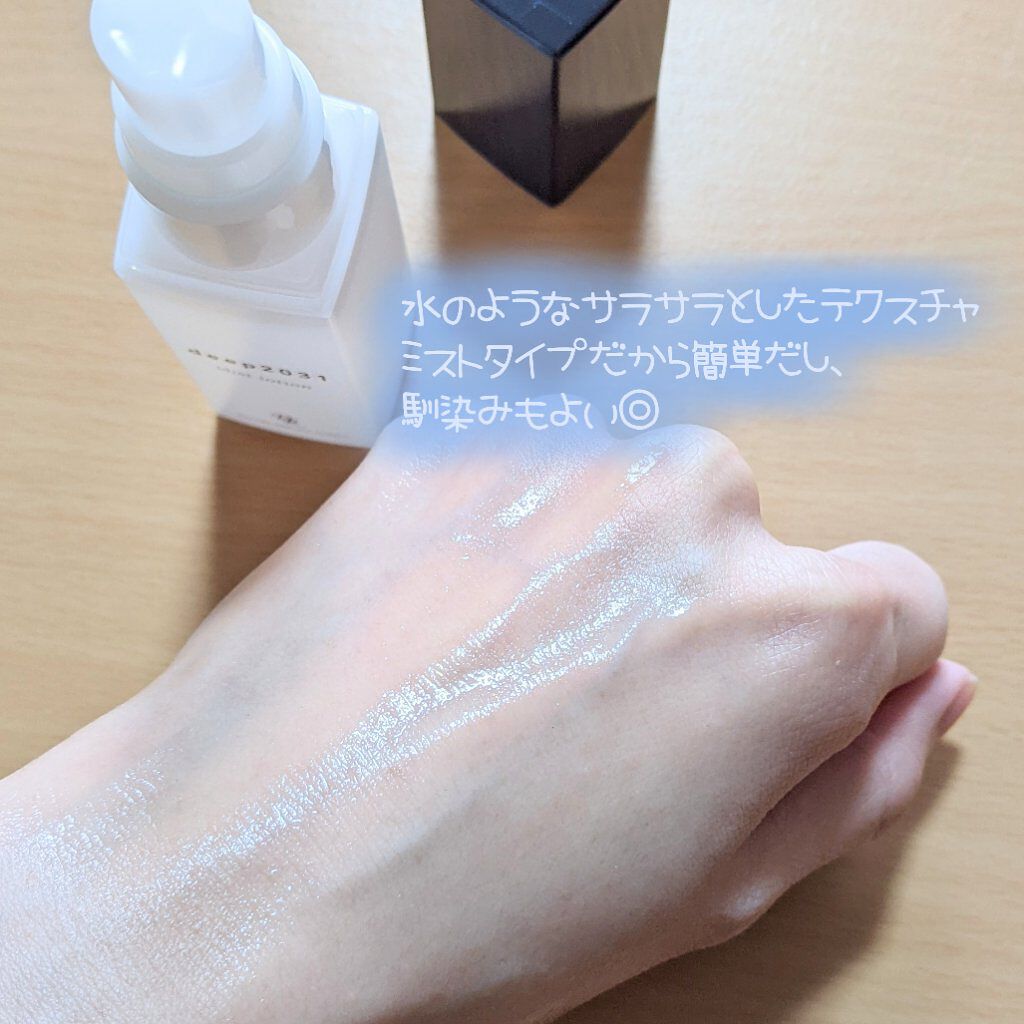 ミストローション/deep2031/化粧水を使ったクチコミ（2枚目）