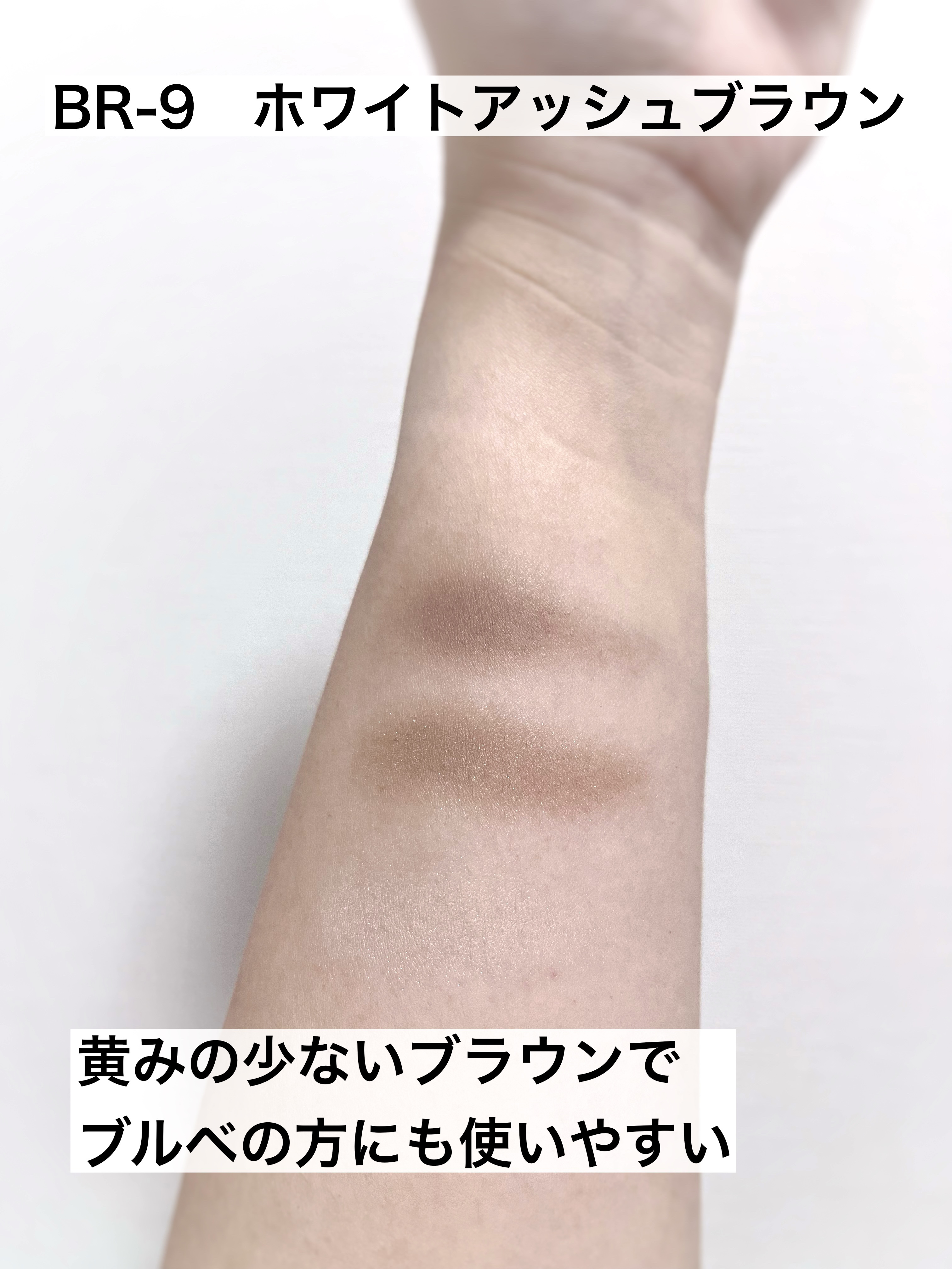 ヴィセ リシェ アイブロウパウダー BR-9 ホワイトアッシュブラウン(限定)/Visée/パウダーアイブロウを使ったクチコミ（3枚目）