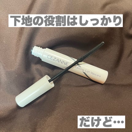 耐久カールマスカラ/CEZANNE/マスカラを使ったクチコミ(1枚目)