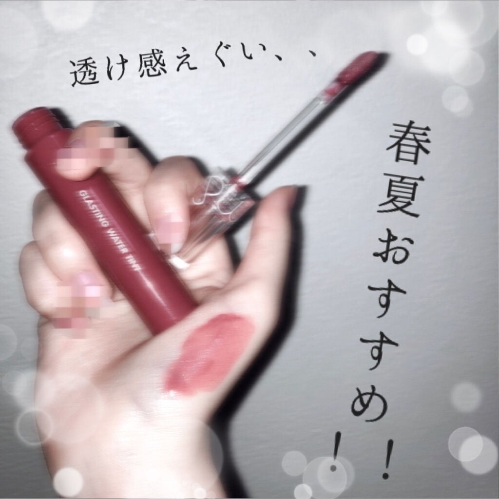 グラスティングウォーターティント/rom&nd/リップティントを使ったクチコミ(1枚目)