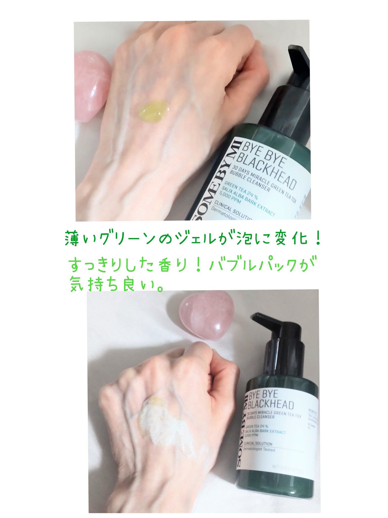 バイバイブラックヘッド グリーンティートックスバブルクレンザー/SOME BY MI/スクラブ・ゴマージュを使ったクチコミ（2枚目）