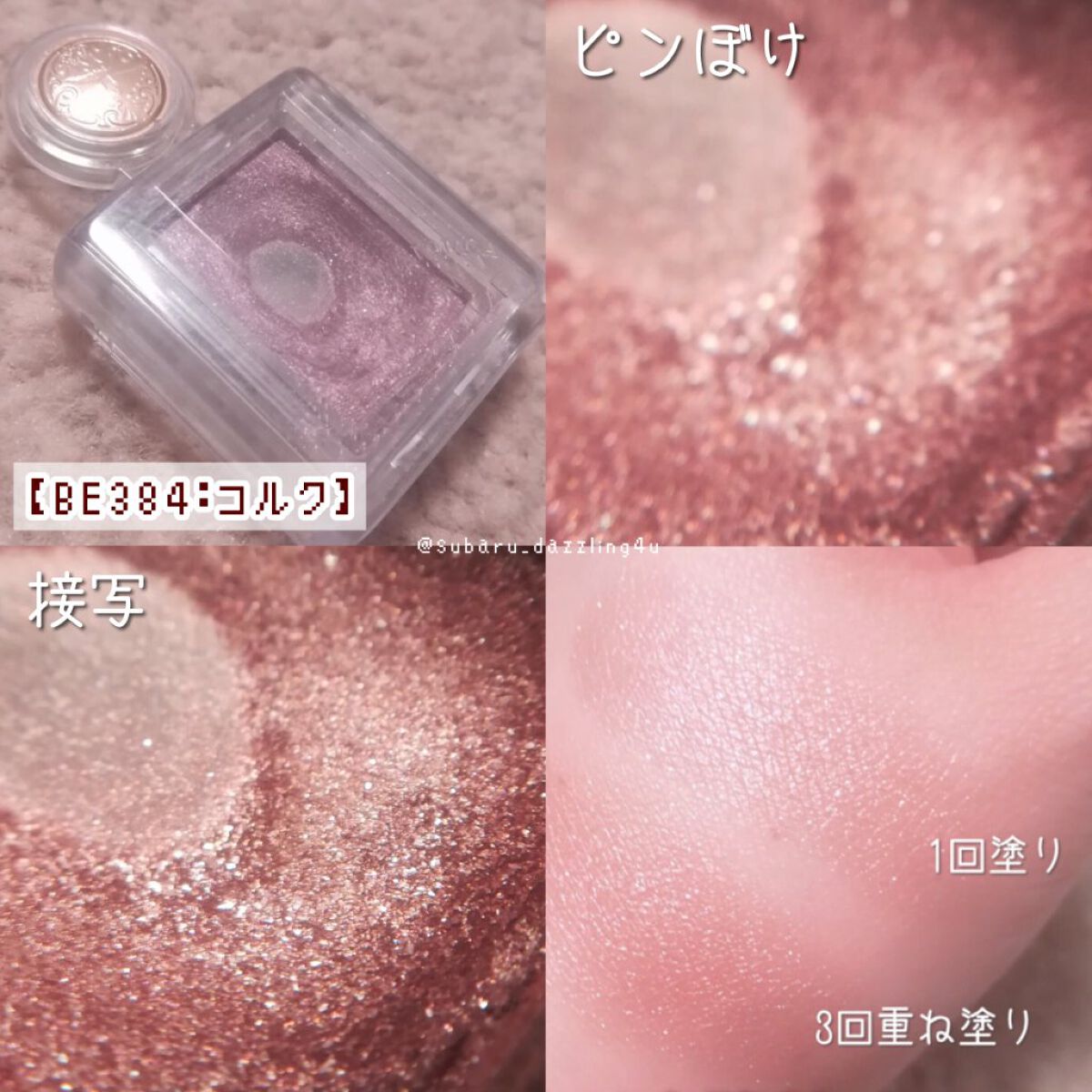 シャドーカスタマイズ/MAJOLICA MAJORCA/単色アイシャドウを使ったクチコミ(3枚目)