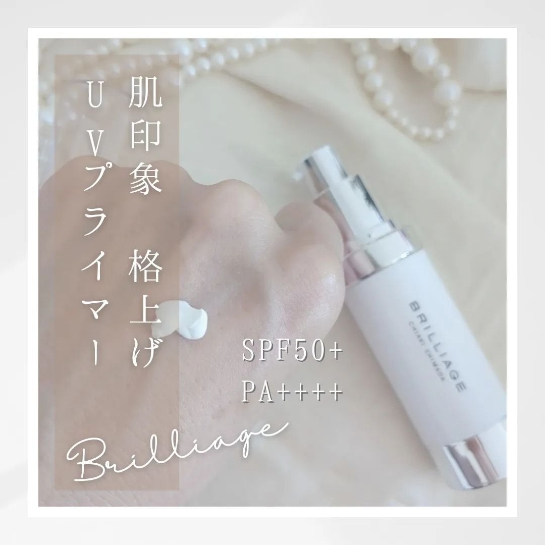 スキンプライマー UV プロテクター(フェイス&ボディ)/ブリリアージュ/化粧下地を使ったクチコミ(2枚目)