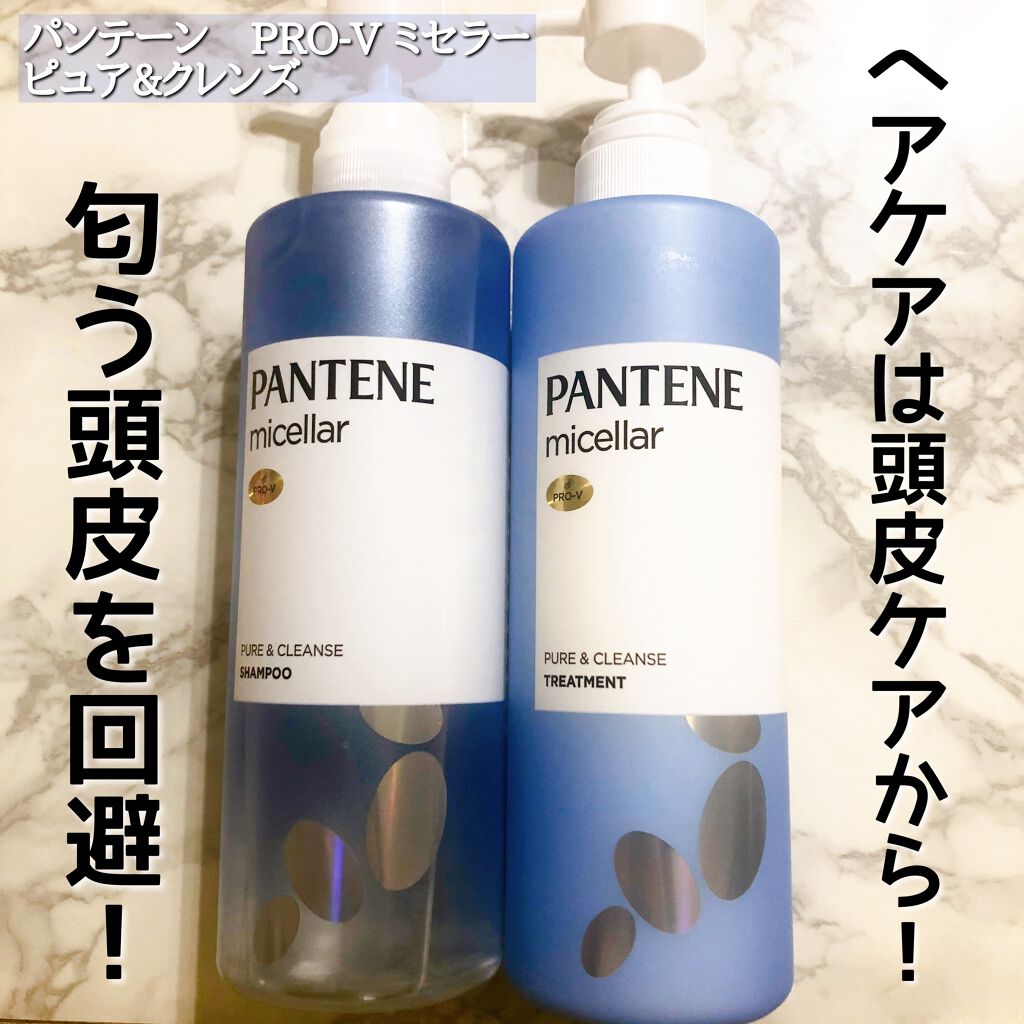 ミセラーシリーズ ピュア&クレンズ シャンプー/トリートメント/パンテーン/市販シャンプーを使ったクチコミ(1枚目)