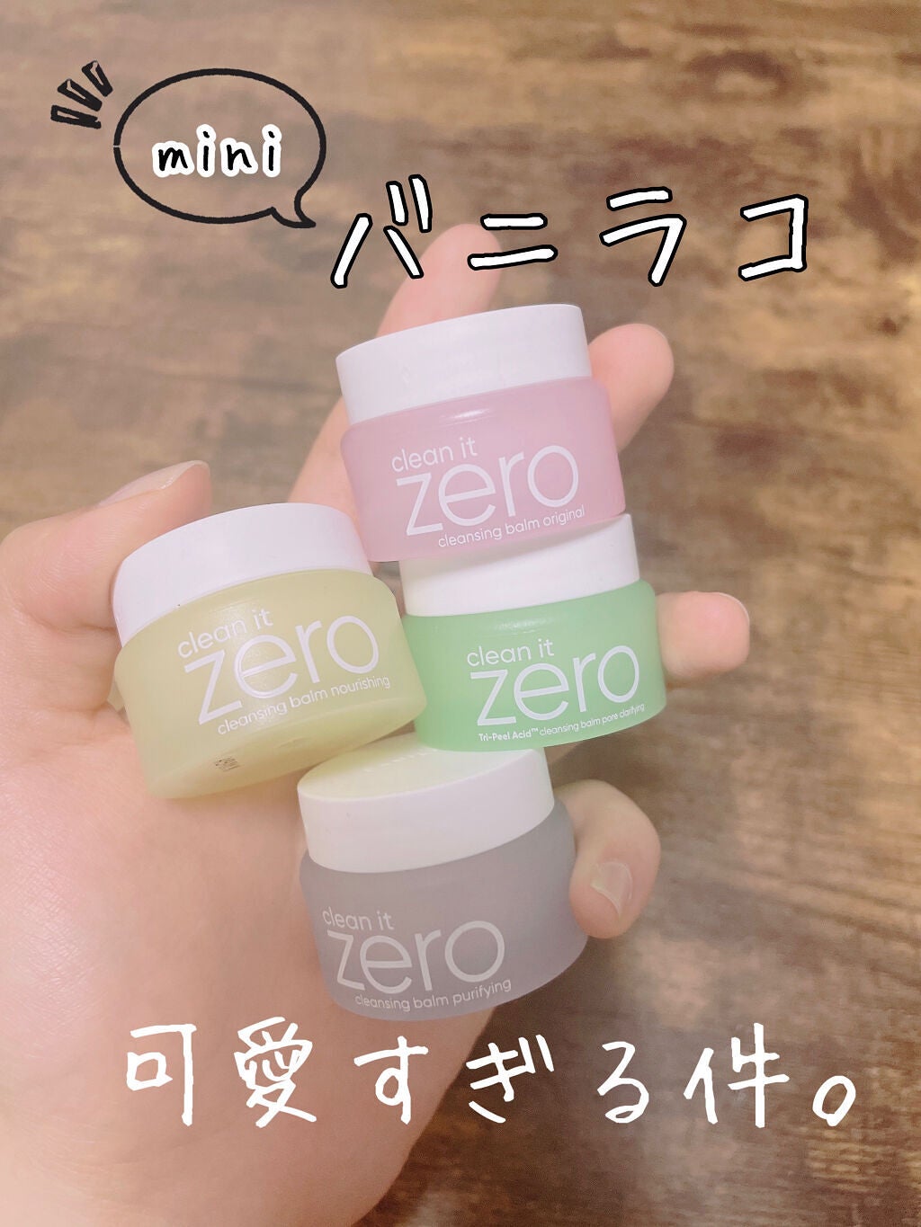 クリーンイットゼロ クレンジングバーム オリジナル/BANILA CO/クレンジングバームを使ったクチコミ(1枚目)