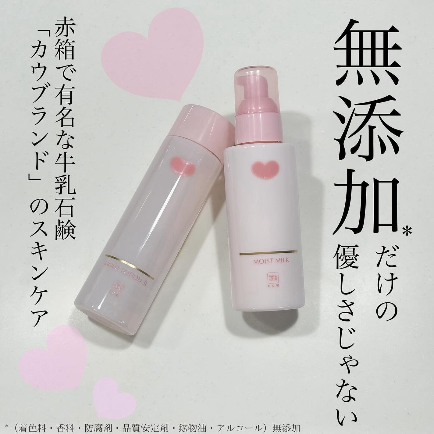 保湿乳液/カウブランド無添加/乳液を使ったクチコミ(1枚目)