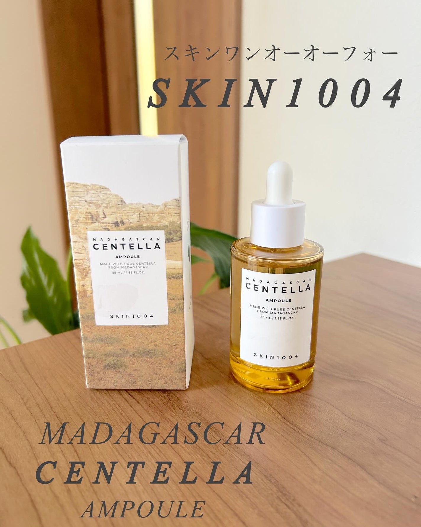 センテラ アンプル/SKIN1004/美容液を使ったクチコミ(1枚目)