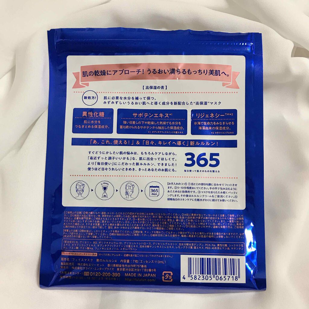 ルルルンピュア 青 (モイスト)/ルルルン/シートマスク・パックを使ったクチコミ(2枚目)