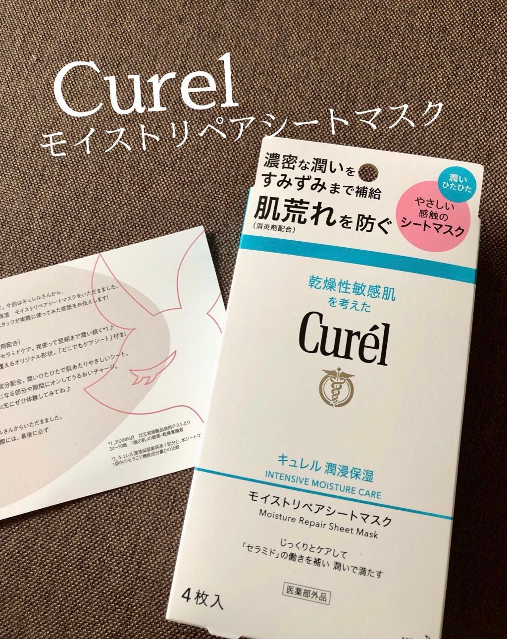 潤浸保湿 モイストリペアシートマスク/キュレル/シートマスク・パックを使ったクチコミ(1枚目)