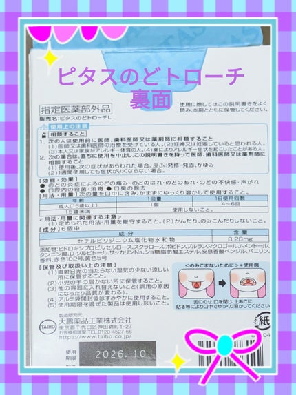 南天のど飴(医薬品)/常盤薬品/その他を使ったクチコミ(2枚目)