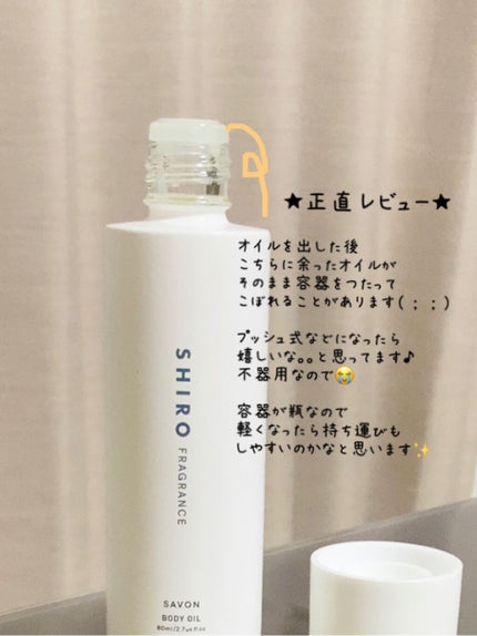 サボン ボディオイル/SHIRO/ボディオイルを使ったクチコミ(4枚目)