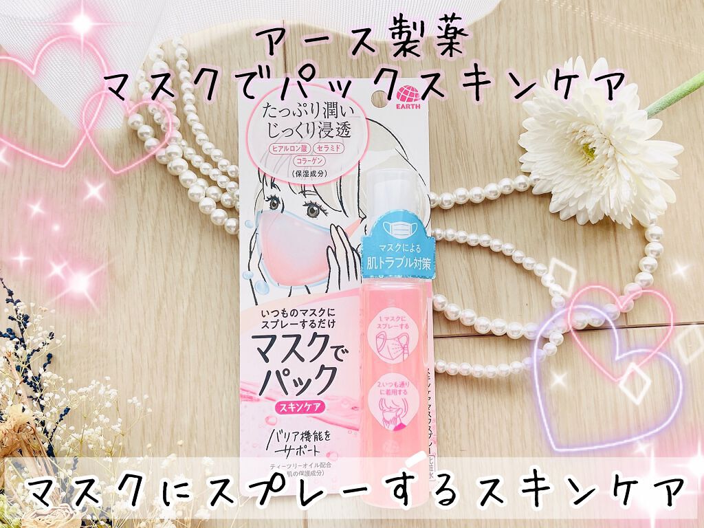 マスクでパック スキンケア/アース製薬/マスクを使ったクチコミ（1枚目）
