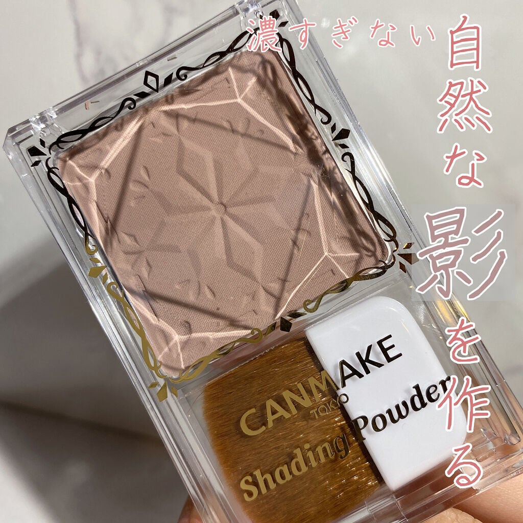 シェーディングパウダー/キャンメイク/シェーディングを使ったクチコミ(1枚目)