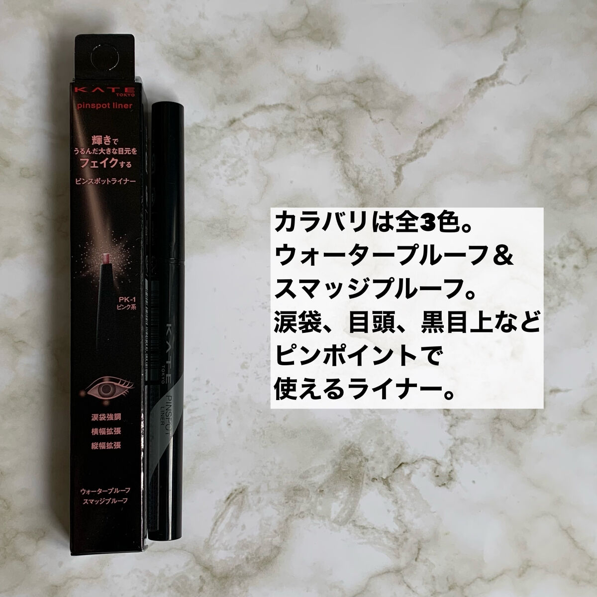 ピンスポットライナー/KATE/ペンシルアイライナーを使ったクチコミ（2枚目）
