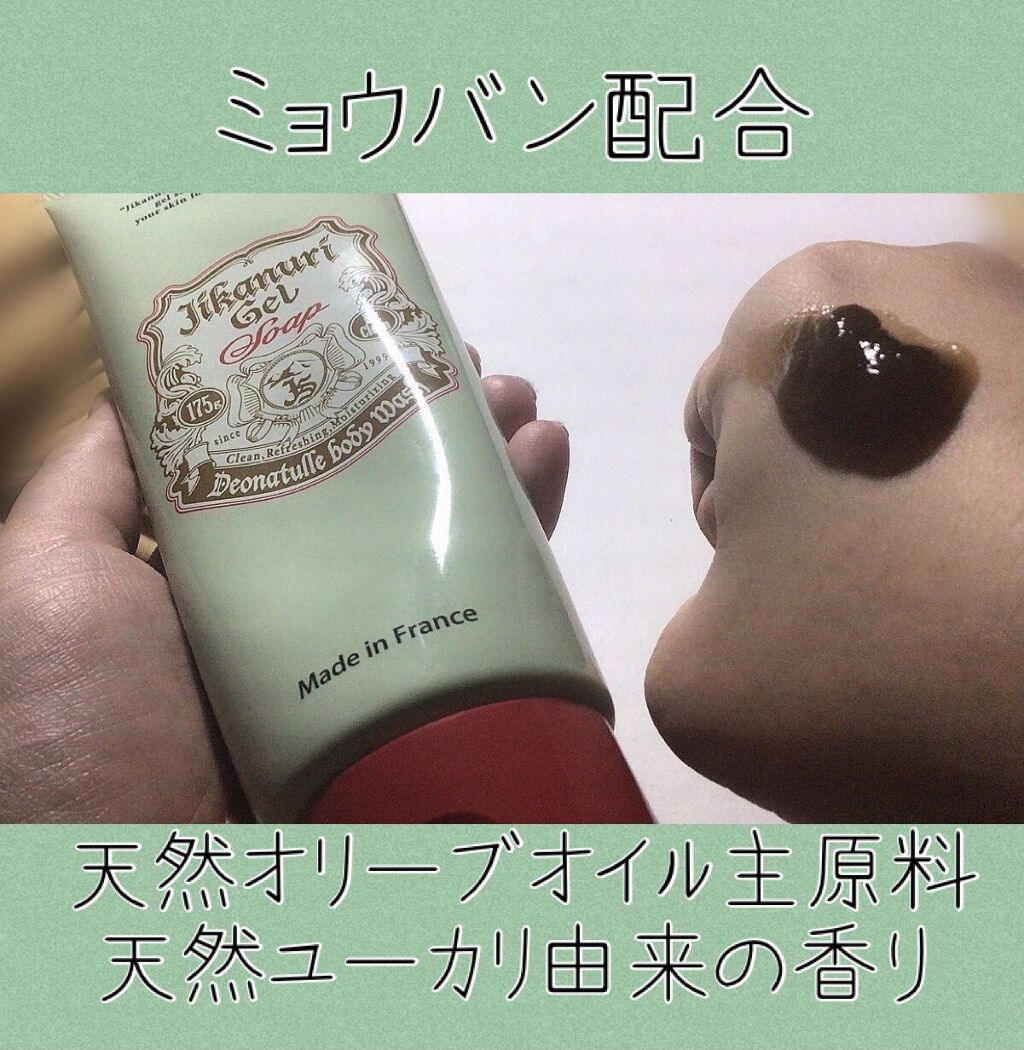 直ヌリジェル石けん/デオナチュレ/ボディソープを使ったクチコミ（2枚目）