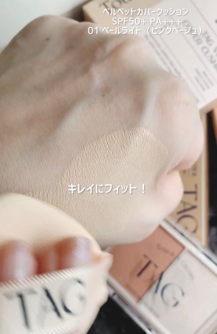 ベルベットカバークッション/TAG/クッションファンデーションを使ったクチコミ(5枚目)