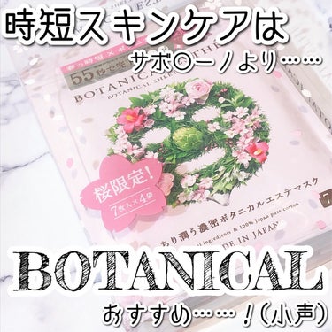 シートマスク ホワイト/BOTANICAL ESTHE/シートマスク・パックを使ったクチコミ（1枚目）