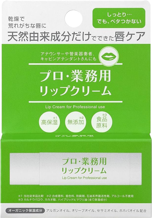 試してみた】プロ・業務用 リップクリーム プロ・業務用のリアル