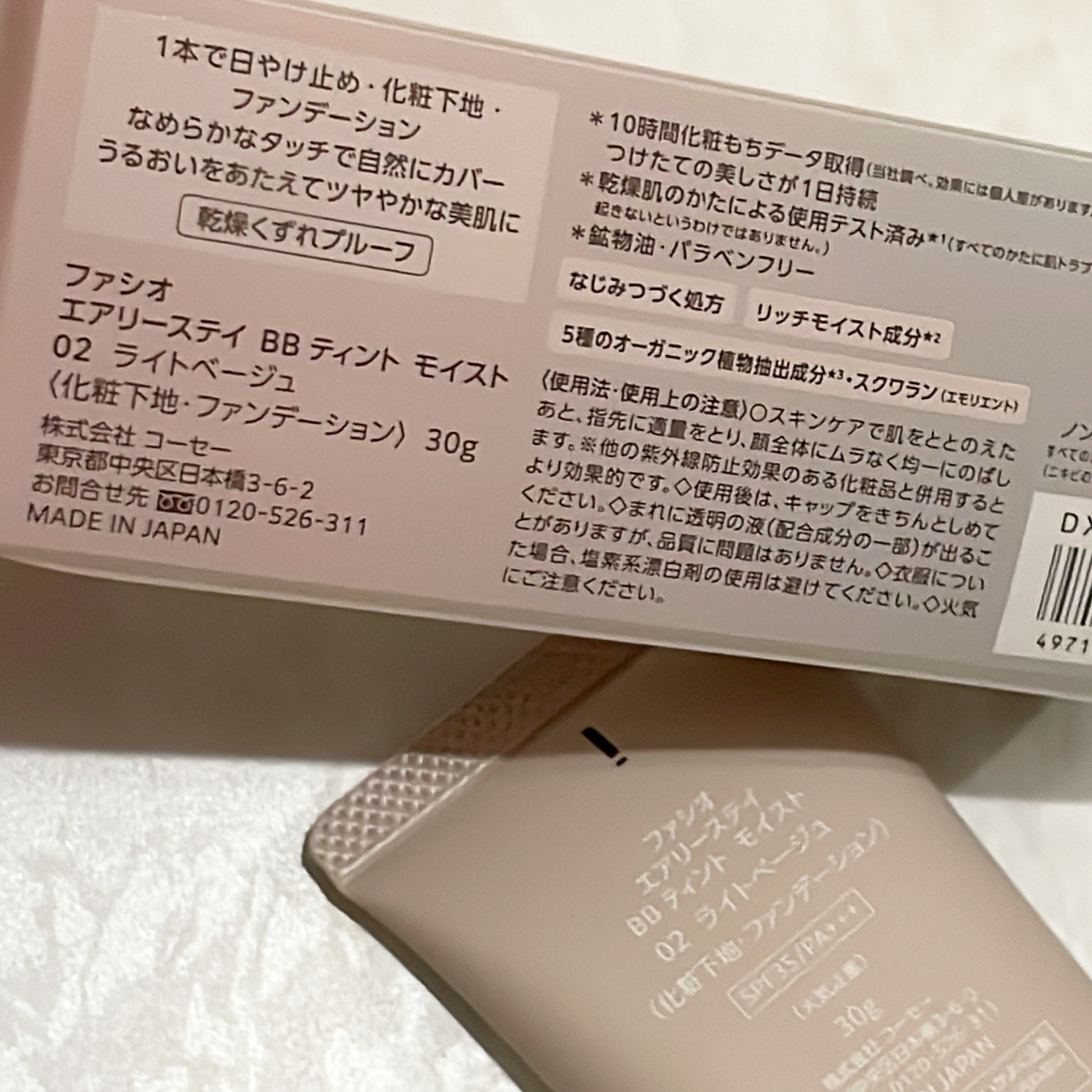 エアリーステイ BB ティント モイスト/FASIO/BBクリームを使ったクチコミ（2枚目）