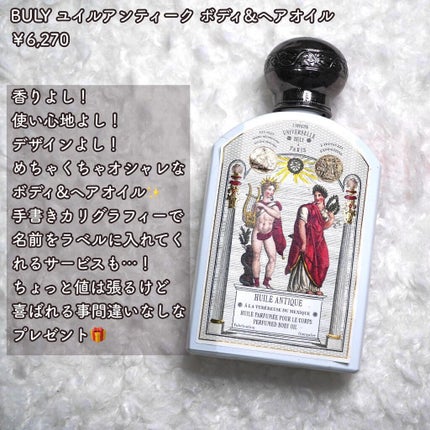 ユイル・アンティーク ローズ・ドゥ・ダマス/オフィシーヌ・ユニヴェルセル・ビュリー/ボディオイルを使ったクチコミ(2枚目)