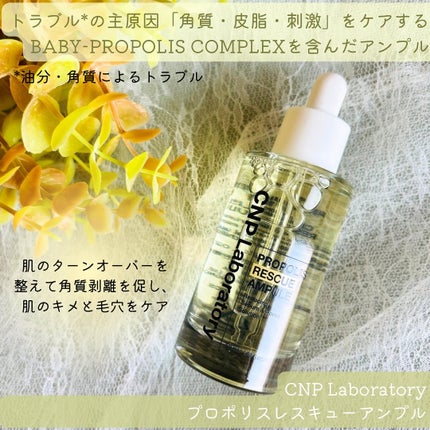 プロポリスレスキューアンプル 50ml/CNP Laboratory/美容液を使ったクチコミ(1枚目)