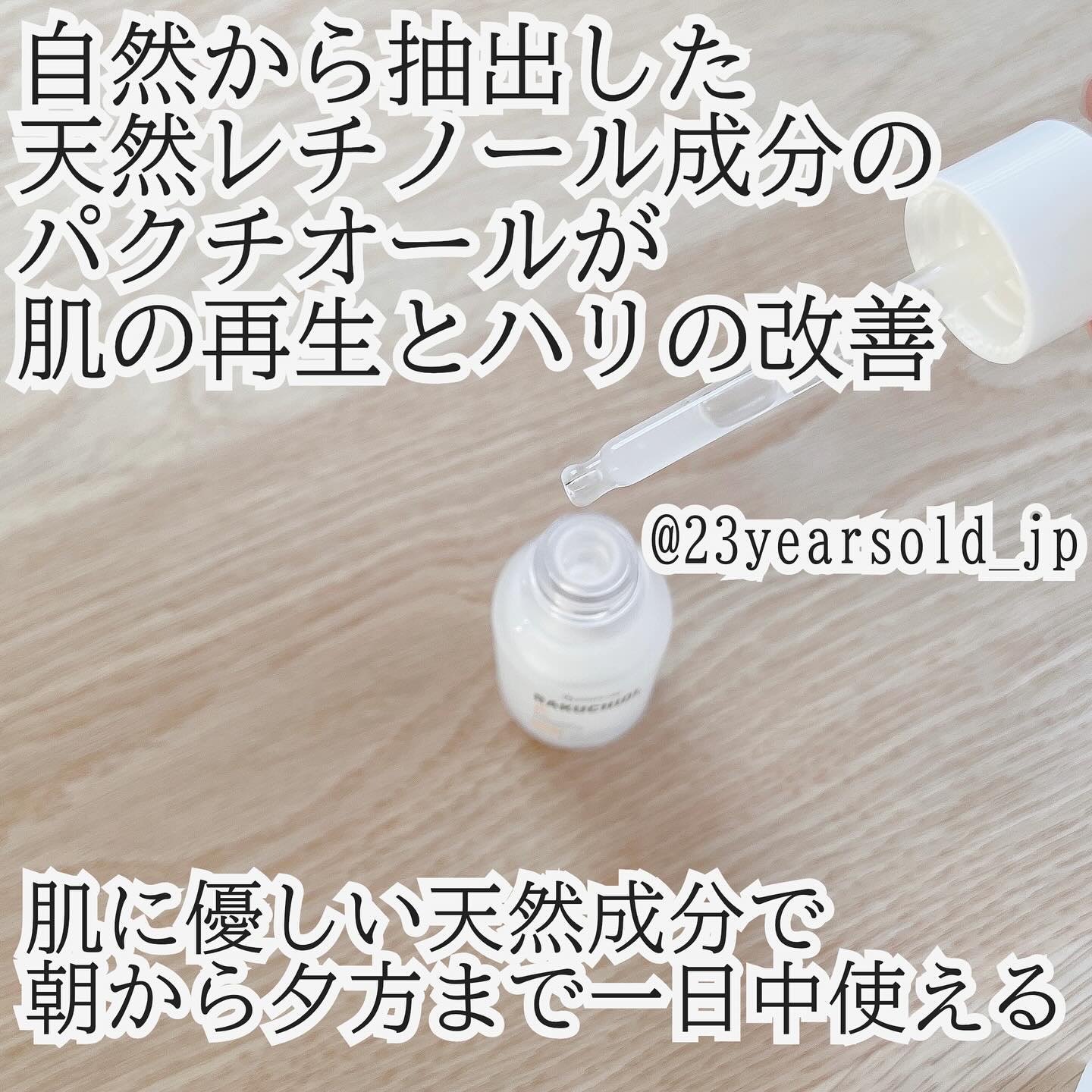 バクチオールAアンプル/23years old/美容液を使ったクチコミ（2枚目）