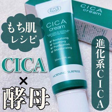 鎮静だけのCICAとは違う🌿
CICA＋酵母でもっちり潤うNEW鎮静ケア🐑

従来のCICAケアだけだと肌のもっちり感が足りなかったり、乾燥しやすかったり…

ちょ〜っと物足りないなって時ないですか？❄