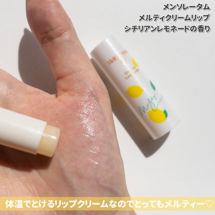 メルティクリームリップ シチリアンレモネードの香り/メンソレータム/リップクリームを使ったクチコミ(3枚目)