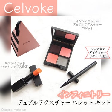 インフィニトリー デュアルテクスチャー パレット キット /Celvoke/メイクアップキットを使ったクチコミ（1枚目）