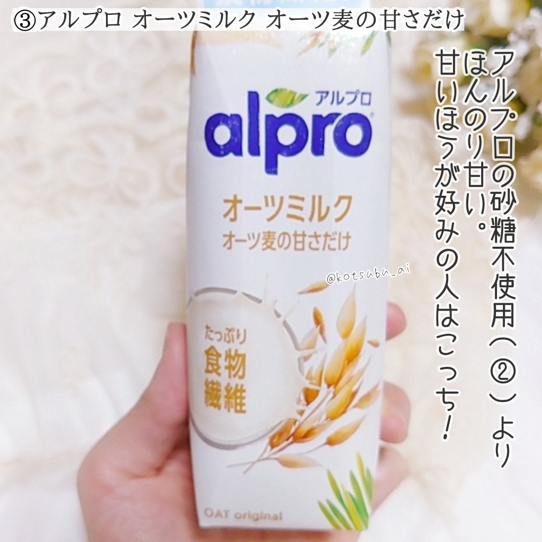 アルプロ オーツ/ALPRON/オーツ・アーモンドミルクを使ったクチコミ(8枚目)
