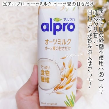 alpro オーツミルク/ALPRON/ドリンクを使ったクチコミ（8枚目）