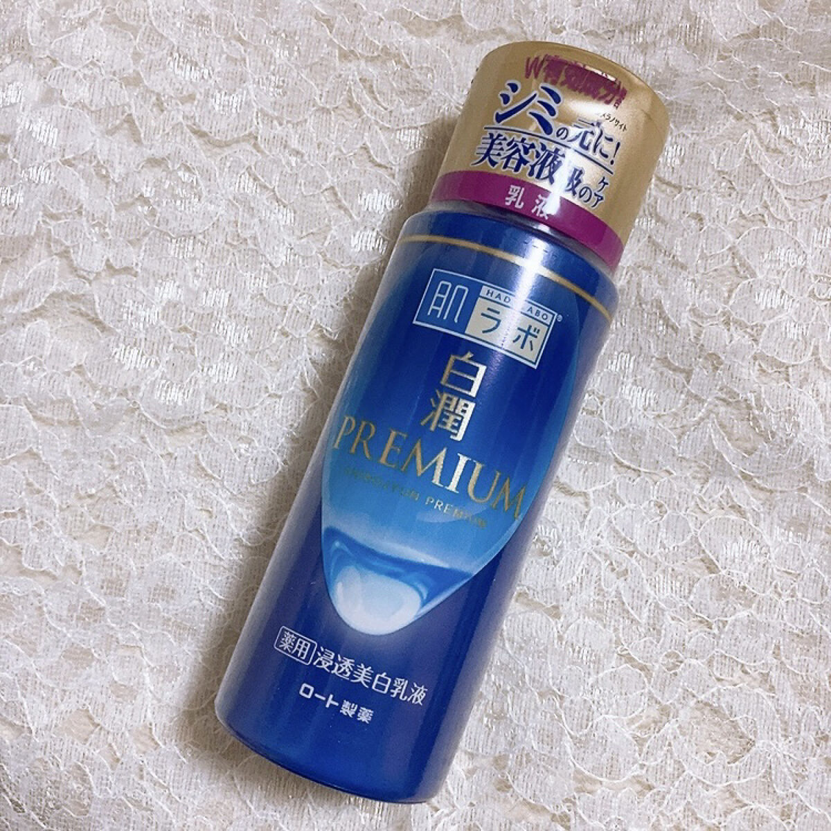 白潤プレミアム 薬用浸透美白乳液/肌ラボ/乳液を使ったクチコミ（1枚目）