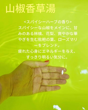 AYURA 薄荷香草湯のクチコミ「AYURA〜入浴剤🛁




入浴剤は、ちょっと良いのを使いたい
ですよね…
1日の疲れを癒す.....」（2枚目）