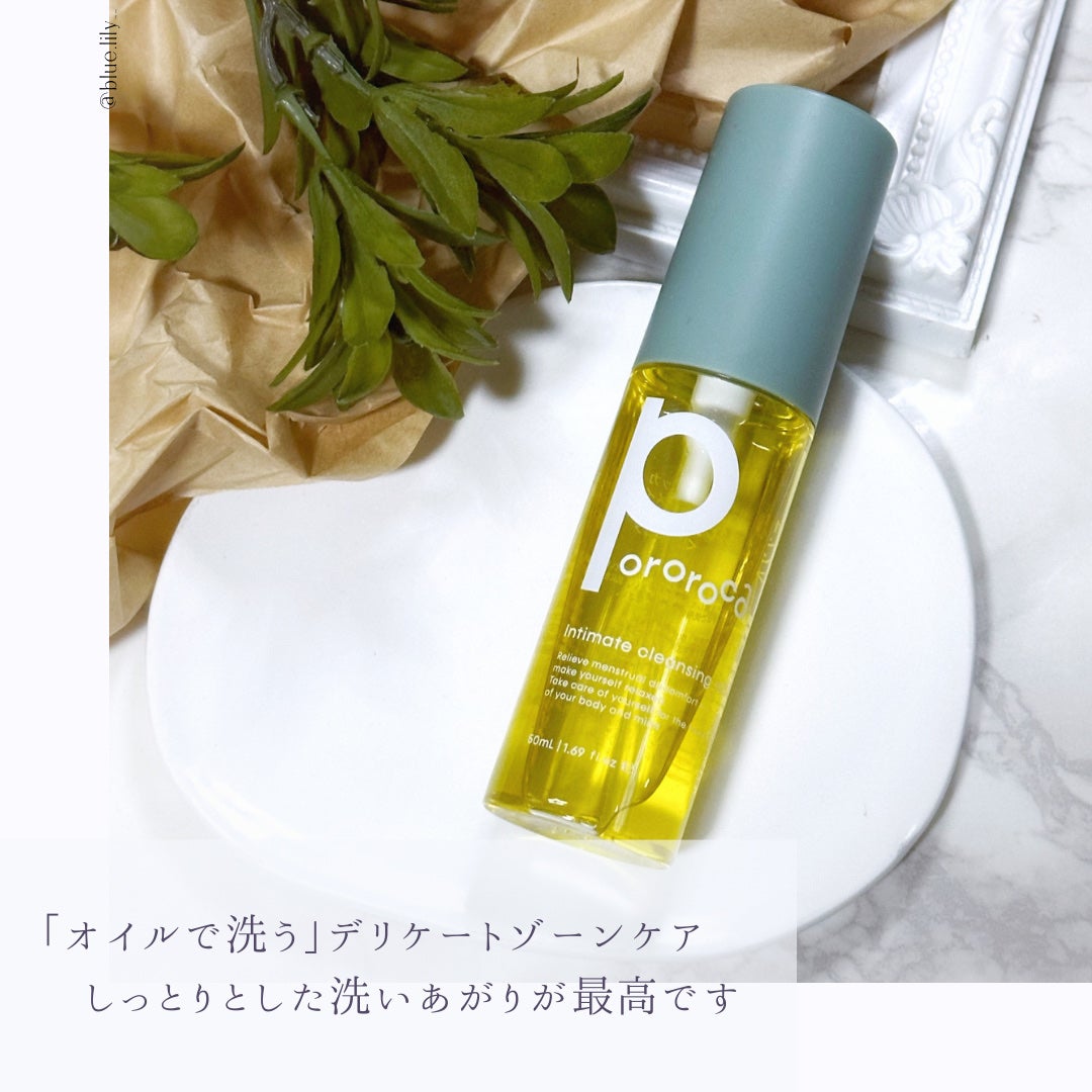 インティメイト クレンジングオイル/Pororoca/オイルクレンジングを使ったクチコミ(2枚目)