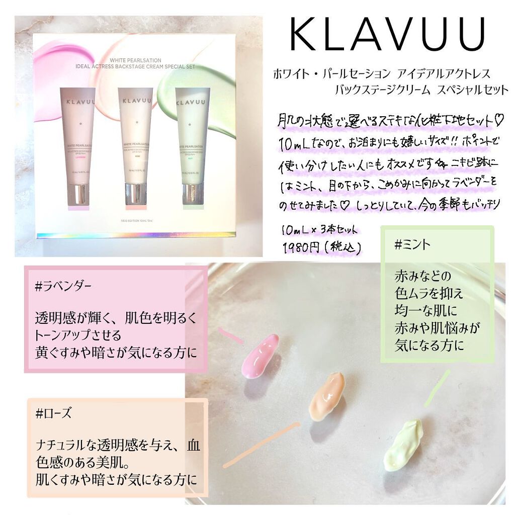アイデアルアクトレスバックステージクリームスペシャルセット10ml ×3本/KLAVUU/その他キットセットを使ったクチコミ（1枚目）