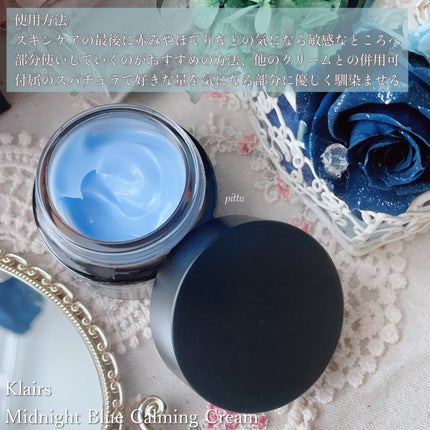 ミッドナイトブルーカーミングクリーム/Klairs/フェイスクリームを使ったクチコミ(3枚目)