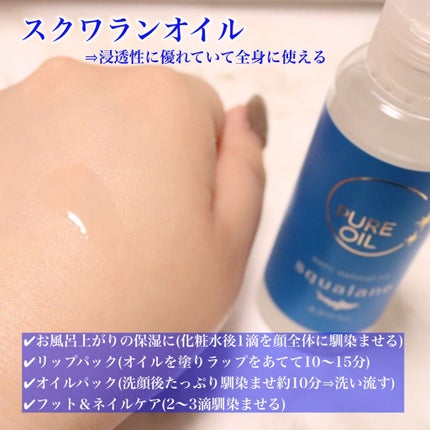 ピュアオイル スクワラン/オリヂナル/フェイスオイルを使ったクチコミ(2枚目)