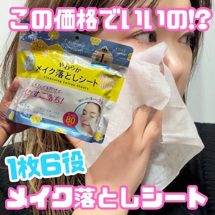 ソフティモ クレンジングコットンシート/ソフティモ/クレンジングシートを使ったクチコミ(1枚目)