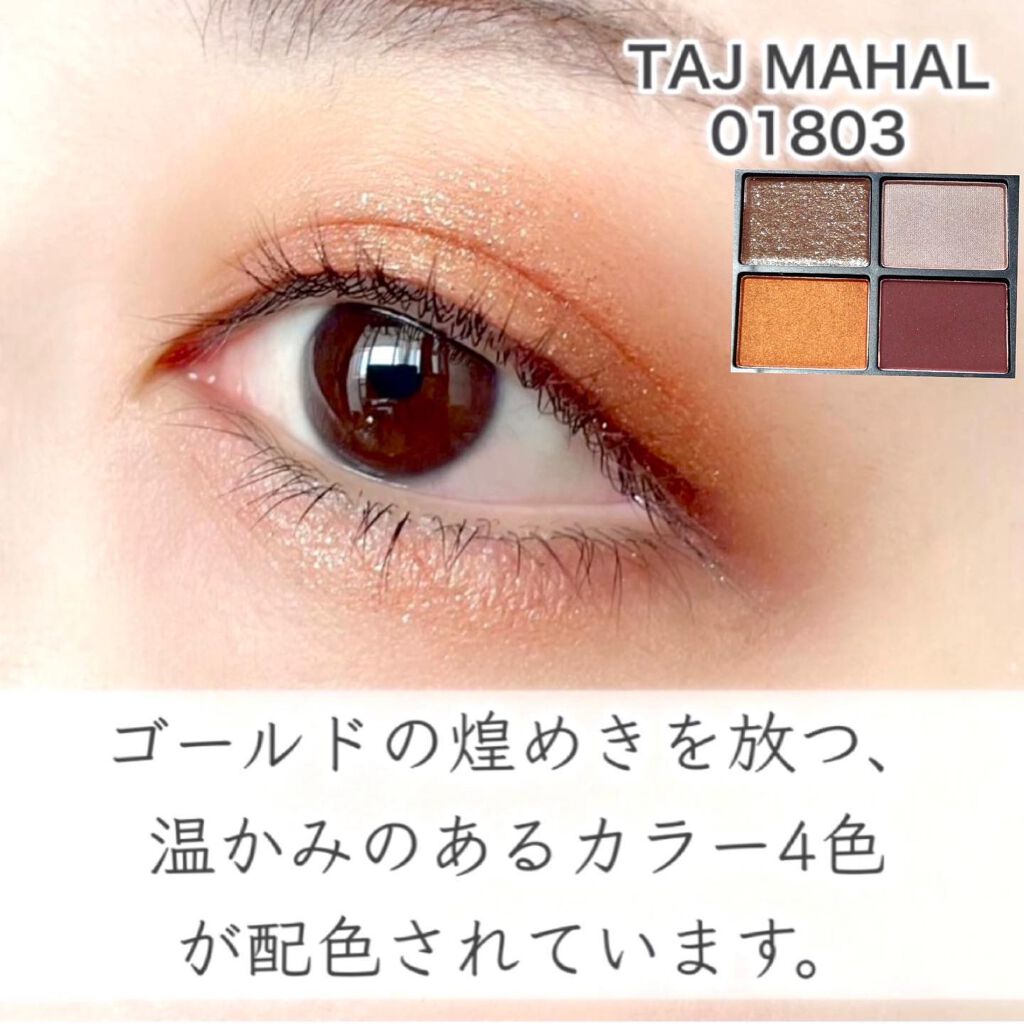 クワッドアイシャドー/NARS/アイシャドウパレットを使ったクチコミ(4枚目)